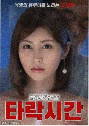 闪帝影院长夜放映档剧集海报