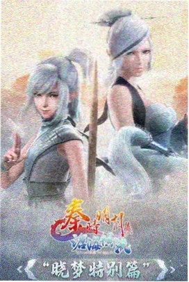 闪帝影院本周推荐动画缩略图
